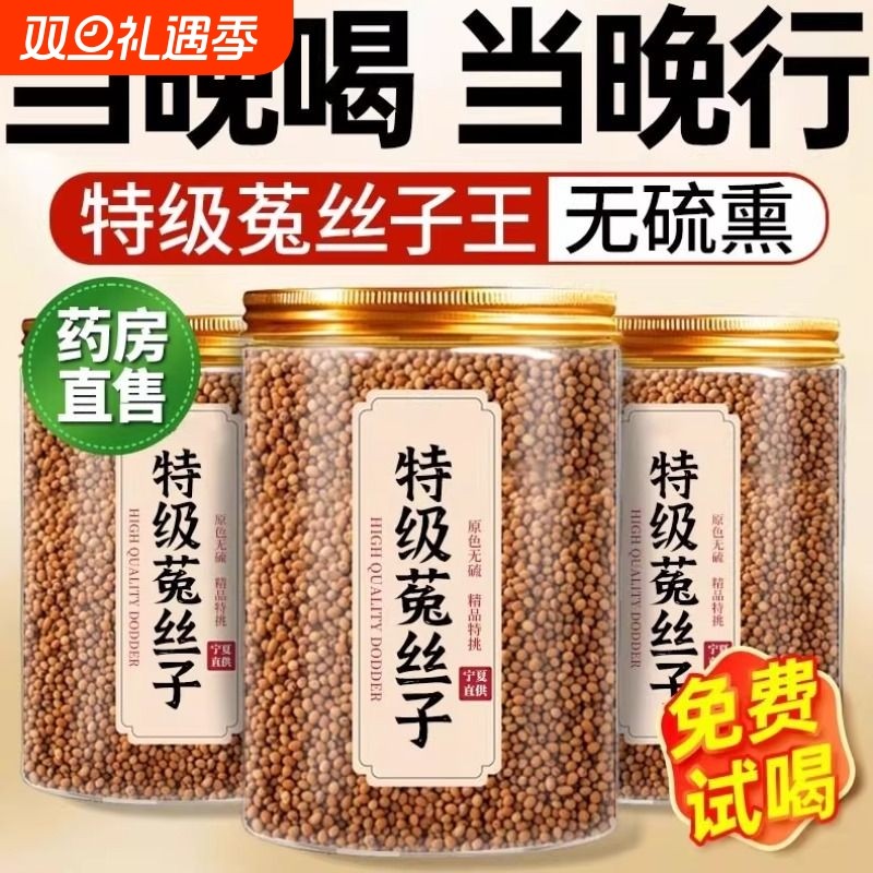 菟丝子正宗内蒙小菟丝子男人干净无硫熏可泡茶兔丝子中药材吐丝籽