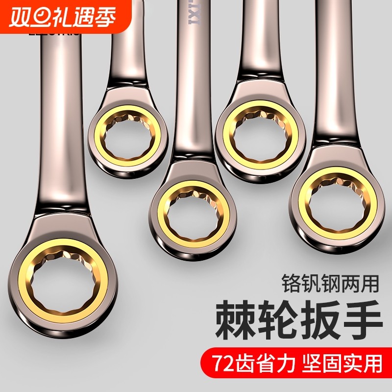 德力西两用快速棘轮扳手套装省力自动梅花开口13快轮万能工具大全