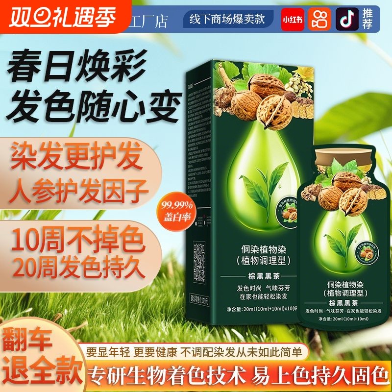 侗染纯天然萃取染发剂植物温和男女染发膏官方正品旗舰店植萃茶色