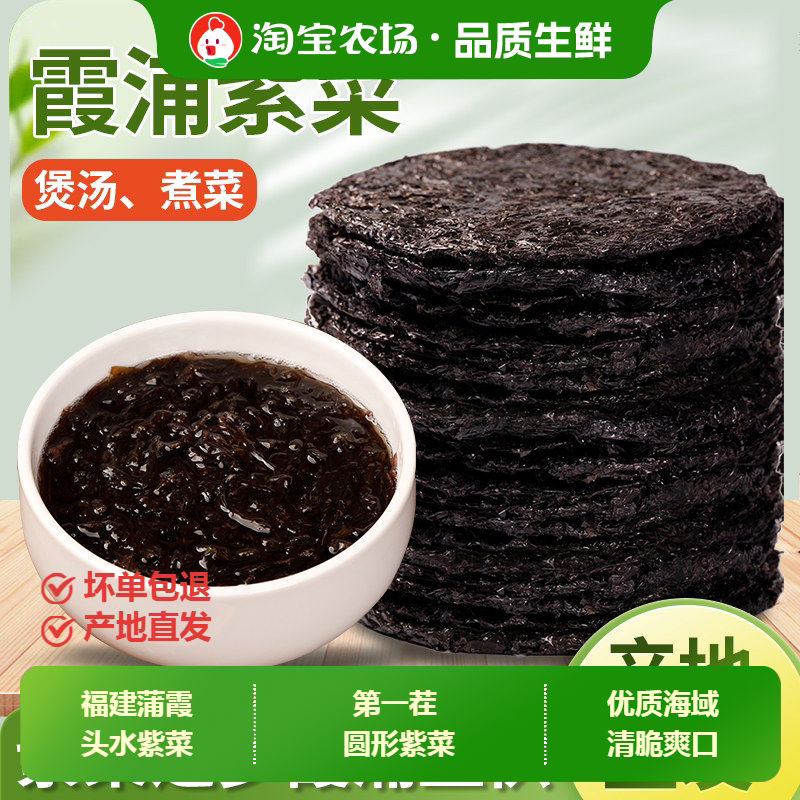 霞浦紫菜干货福建无沙紫菜片3秒成汤批发头水免洗海苔拌饭冲泡