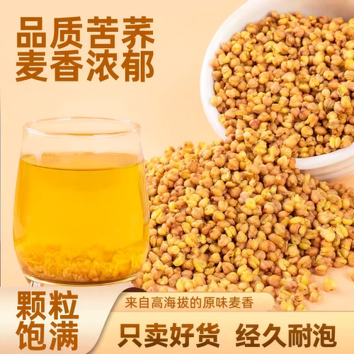 黄苦荞大凉山苦荞茶干吃饭店同款大麦茶苦荞新货养生茶新鲜粗粮
