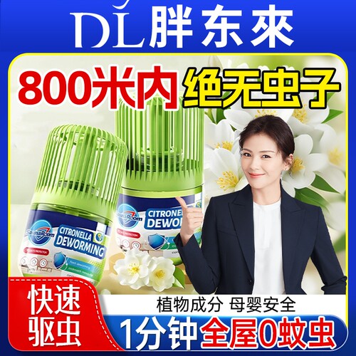 驱虫药室内外无毒驱赶蟑螂神器防虫苍蝇克除灭虫家用香薰杀虫剂星