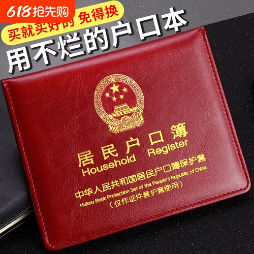 您8位好友已购买】户口本保护套