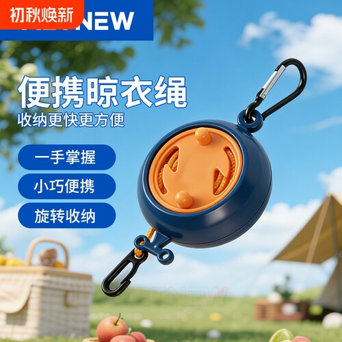 旅行晾衣绳酒店宾馆常备凉挂晒