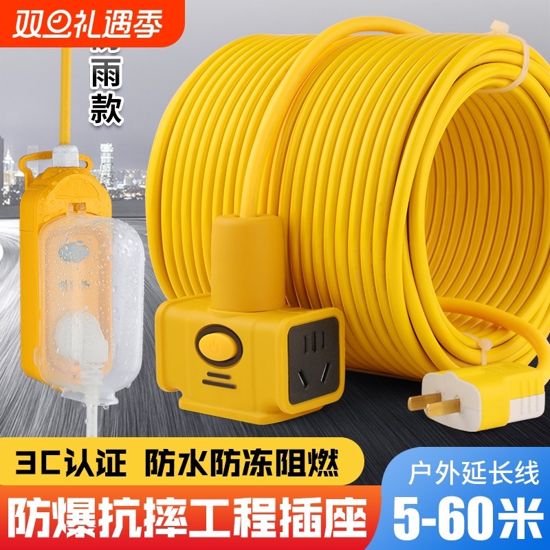电动车充电延长线插排插座电源线152030米插板带线接线板防水地