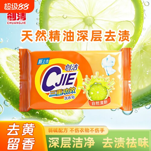 创洁洗衣肥皂正品家用实惠装透明皂内衣裤超强清洁去渍留香抑菌