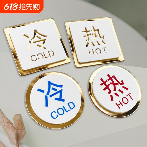 冷热水标识牌防水|超2000次加购