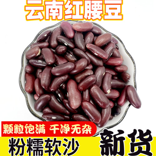新货红腰豆红芸豆大红豆杂粮农家自产红豆农家特产自种食材新鲜