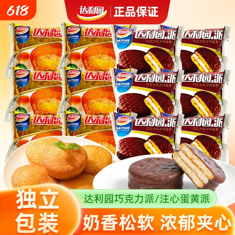 达利园注心蛋黄派巧克力派夹心蛋糕营养早餐散装休闲面包下午茶