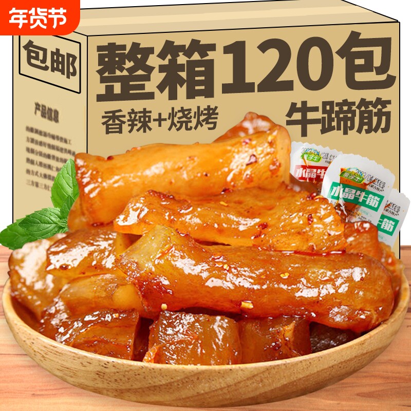 网红香辣内蒙古牛蹄筋营养小零食牛板筋小吃休闲食品卤味健康水晶