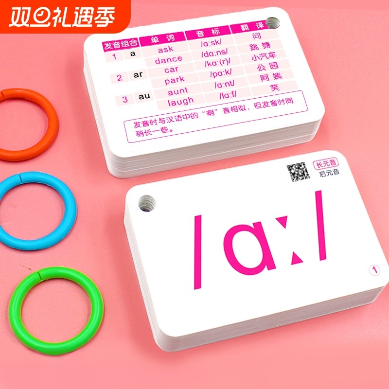 英语国际音标有声48张卡片加厚