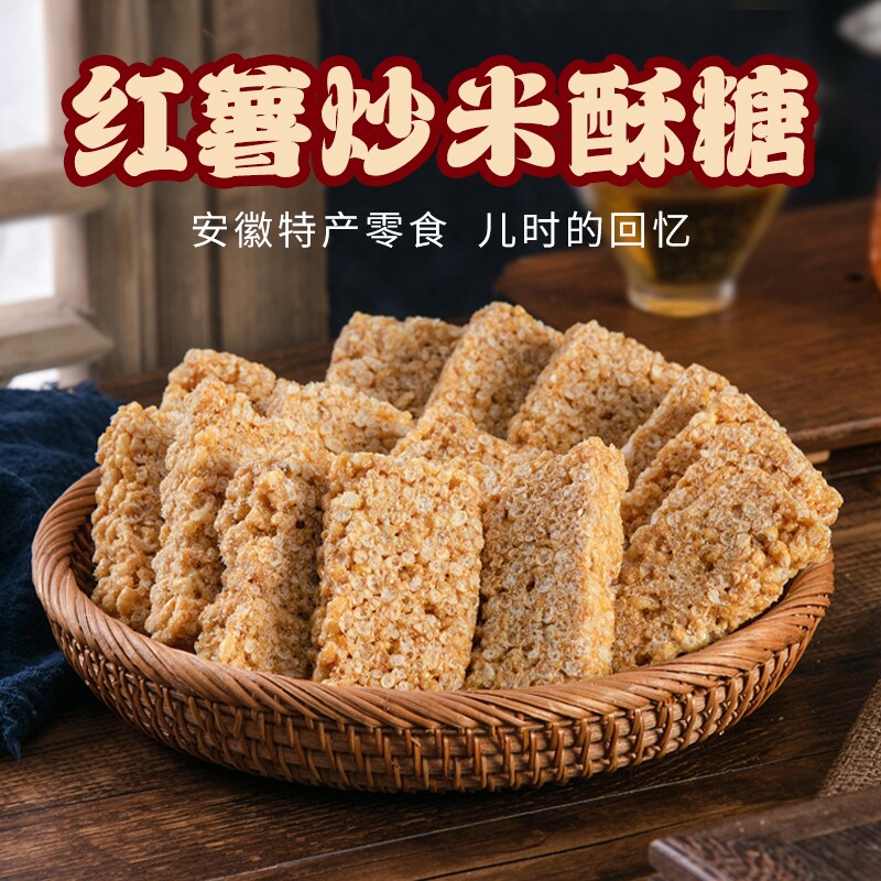 红薯炒米糖手工小米酥米花糖老式传统糕点零食小吃怀旧麦芽糖订婚