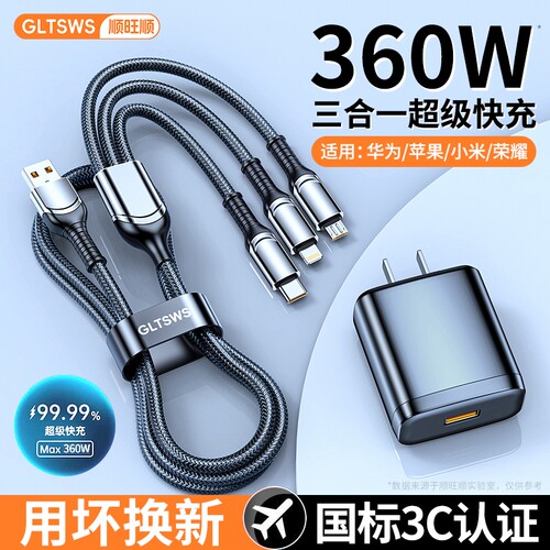 充电线三合一360W苹果全兼容智能安全快充手机数据线套装一拖三6A适用新款华为OPPOvivo通用充电头22.5W