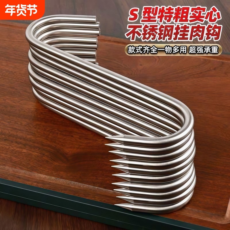 腊肉挂钩S型不锈钢晾晒猪肉钩子烤鸭香肠专用实心加粗大号尖头S勾,收纳整理,挂钩/粘钩,淘宝优惠券,粉丝福利购,淘宝优惠卷