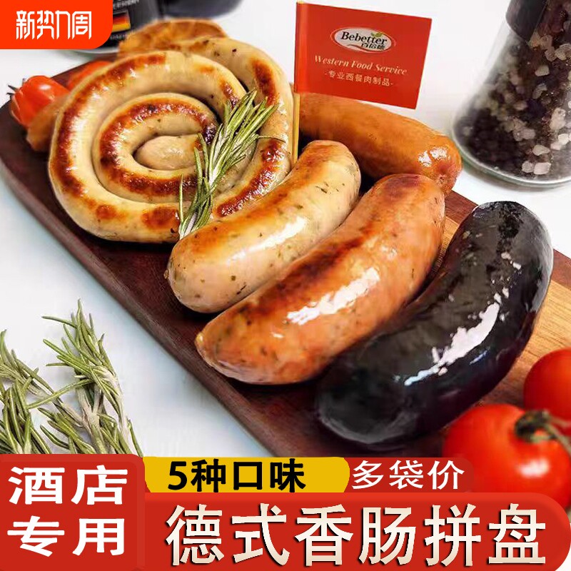 百倍德德式香肠拼盘烤肠组合罗勒叶图林根白肠爆汁肠德国早餐年货