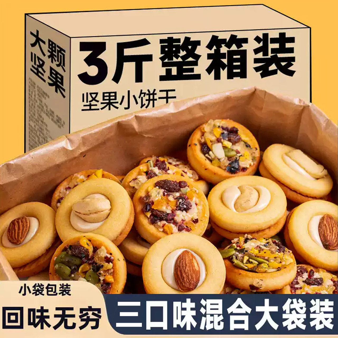 坚果饼干单独小包装披萨小饼牛扎饼干糕点零食网红办公室2025新款