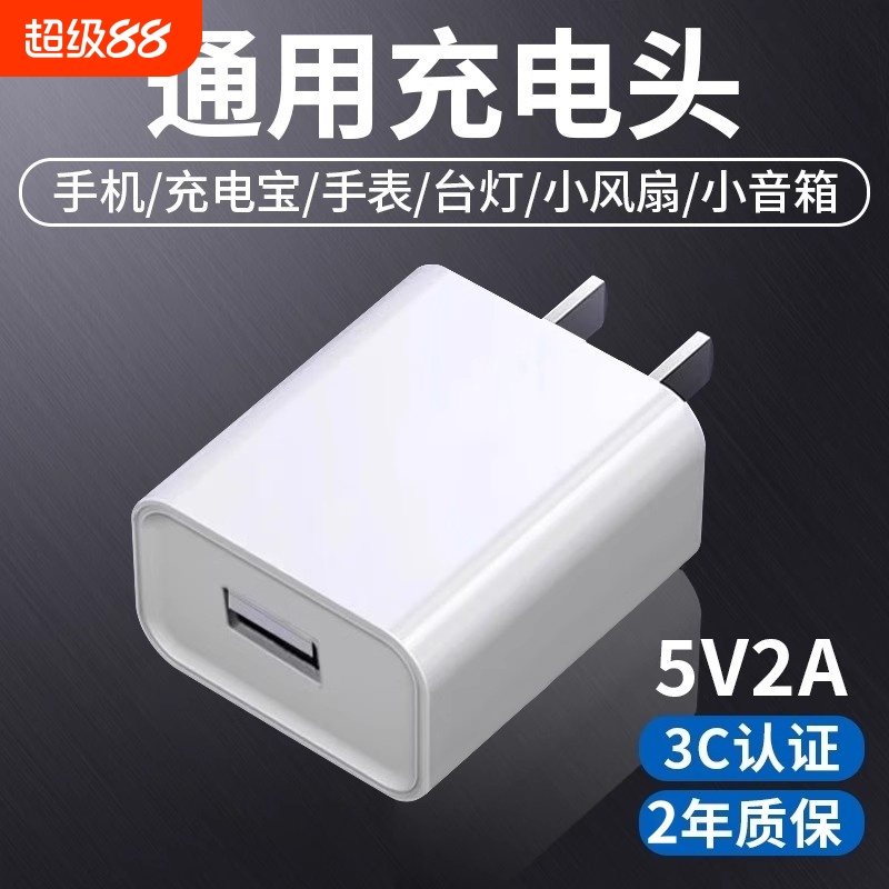 5V2A充电头通5w充电器插头蓝牙耳机专用监控摄像头智能电话手表音响电源适配器慢充USB接口小功率3c认证简宿