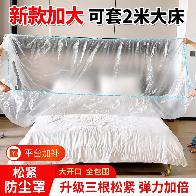 家用防尘罩床罩松紧一次性全盖全包沙发柜家具遮灰防尘套灰尘床上