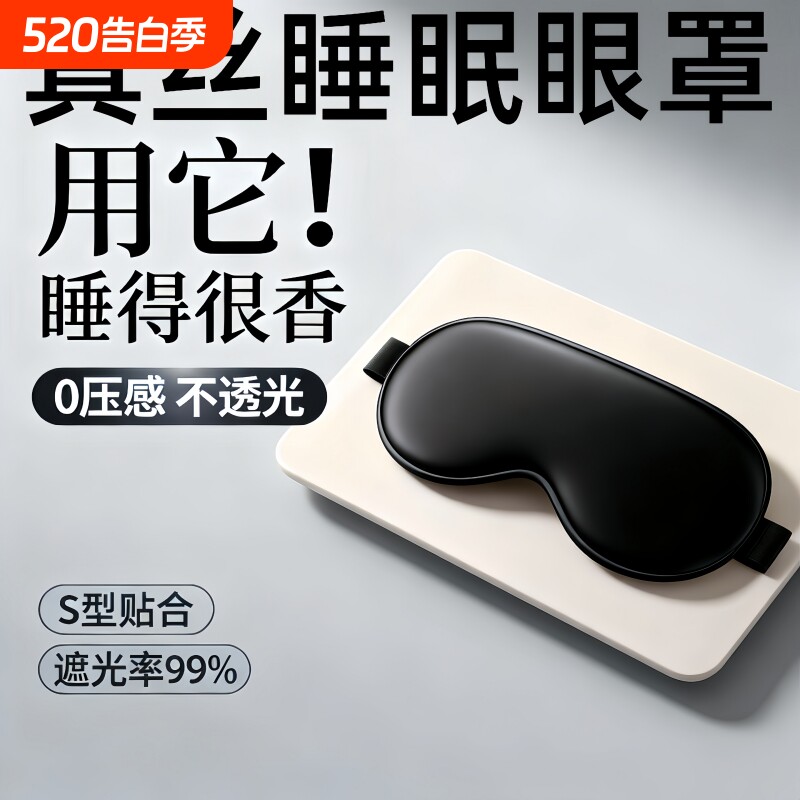 真丝眼罩遮光睡眠专用男女士睡觉夏季午睡冰丝缓解眼疲劳冰敷冰袋