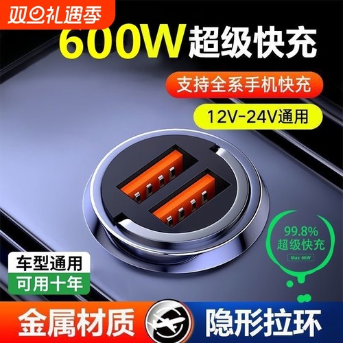 240W车载充电器超级快充一拖二点烟器转换头隐形迷你版快充头隐身