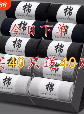 80只袜子男士一次性中筒袜四季日抛黑色透气防臭运动袜女耐磨白色