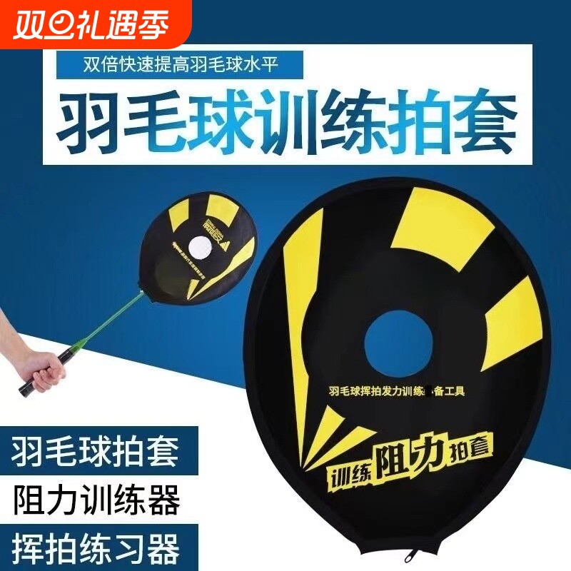 羽毛球拍挥器手腕单人阻力训练拍套挥拍练习器训练器发力腕力
