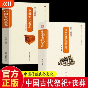 用品和仪式 形式 现代化民间仪式 中国古代仪式 用品民间仪式 产生与发展仪式 活动仪式 功能书籍 中国民间仪式