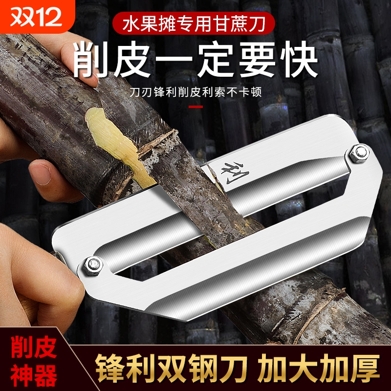 老式甘蔗专用削皮刀不锈钢多功能打皮刀去皮刀削菠萝刀水果店商用