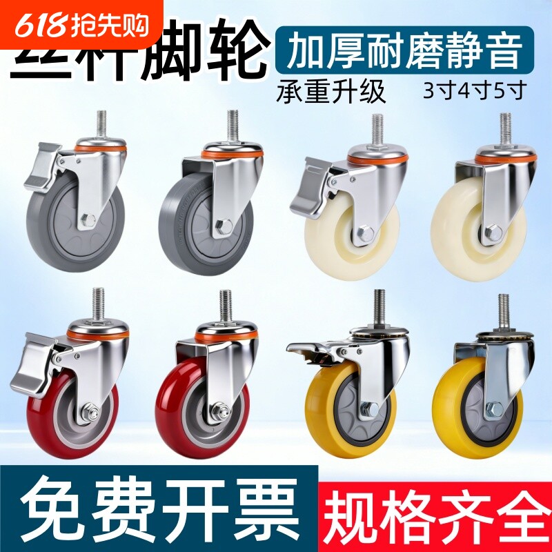 丝杆脚轮静音3/4/5寸万向轮家具小轮子聚氨酯尼龙橡胶轮刹车轱辘