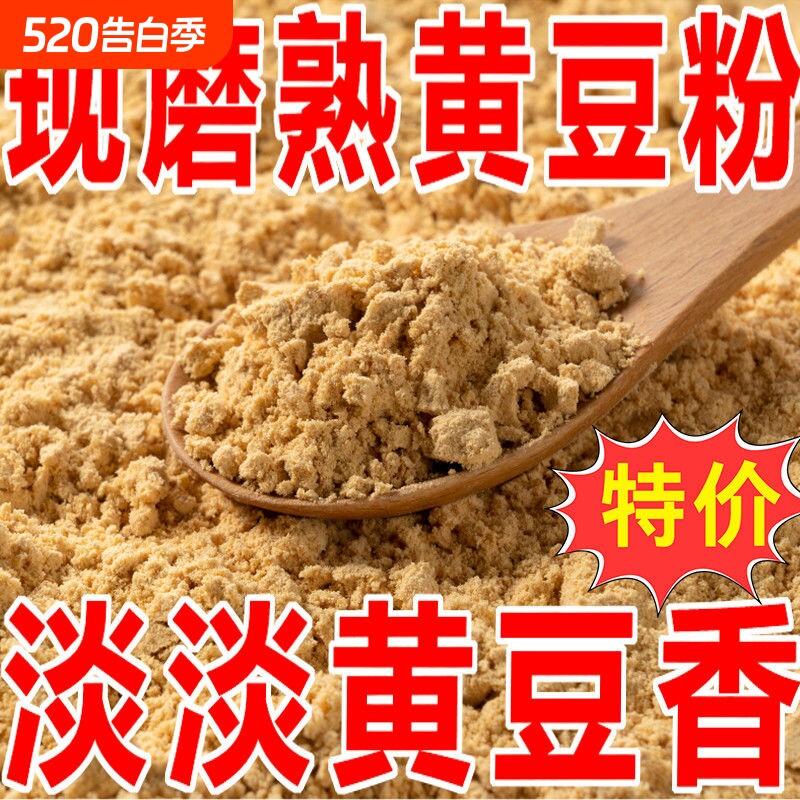 炒熟的黄豆粉糯米糍粑红糖浆黄豆粉熟商用原味烘焙原料纯熟做豆腐