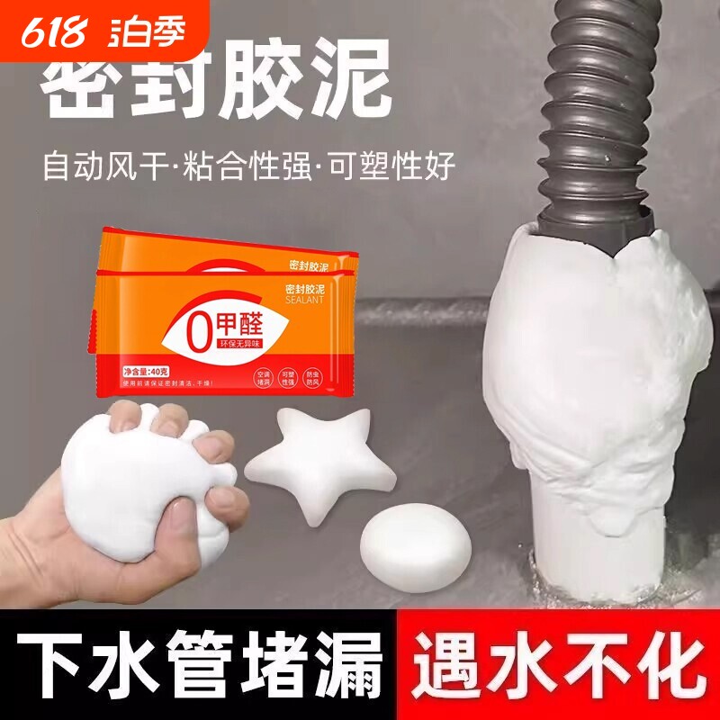 堵洞密封胶泥空调孔堵塞泥下水道漏防水热水器洞口封堵神器管道