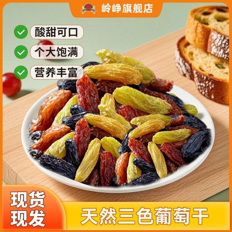 三色香妃葡萄干小包装118g新疆吐鲁番葡萄干零食特产自然风干