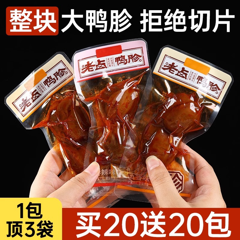 鸭胗整个开袋即食香辣卤味鸭肫柒解馋零食非鸡胗休闲小吃湖南特产