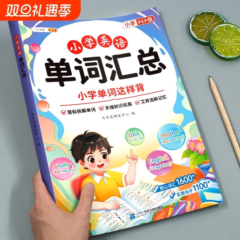 小学英语单词汇总表|千人加购