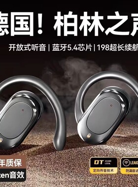 德国柏林之音】无线骨传导耳机
