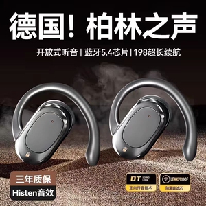 柏林骨传导蓝牙耳机耳挂式不入耳运动跑步高音质超长续航降噪实时