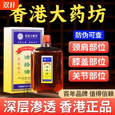 舒筋活血化瘀通经络【销量No.I】