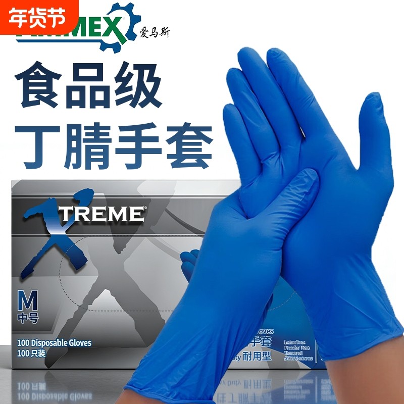 爱马斯一次性手套食品级专用加厚耐用丁腈厨房餐饮洗碗家务橡胶,居家日用,防护手套,淘宝优惠券,粉丝福利购,淘宝优惠卷