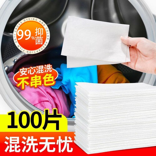 吸色片防染色衣服衣物洗衣纸洗衣