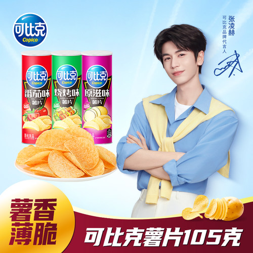 可比克薯片105g混合多口味零食小吃休闲食品罐装原味代言人番茄味