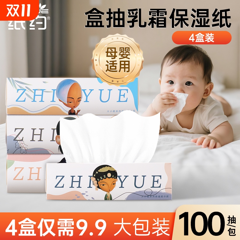 4大盒装100抽/盒宝宝乳霜纸儿童云柔巾母婴适用保湿柔纸巾面巾纸
