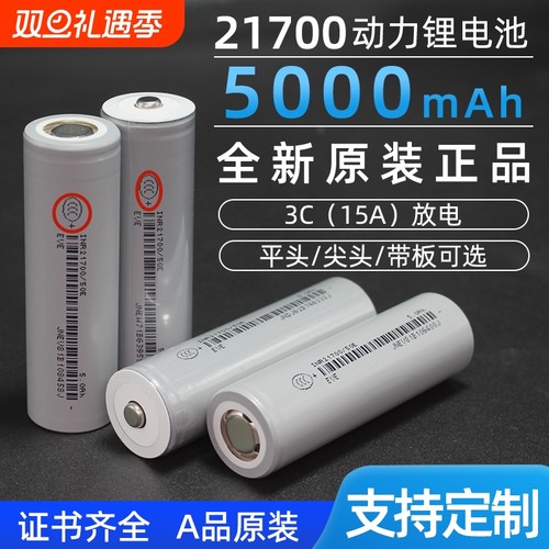 亿纬21700锂电池3.7V5000毫安
