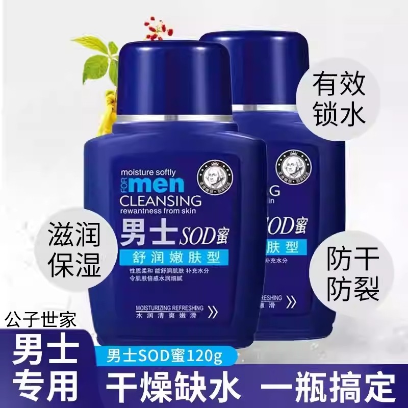 男士sod蜜滋润保湿霜补水身体乳防干裂120g起,洗护清洁剂/卫生巾/纸/香薰,身体乳液,淘宝优惠券,粉丝福利购,淘宝优惠卷