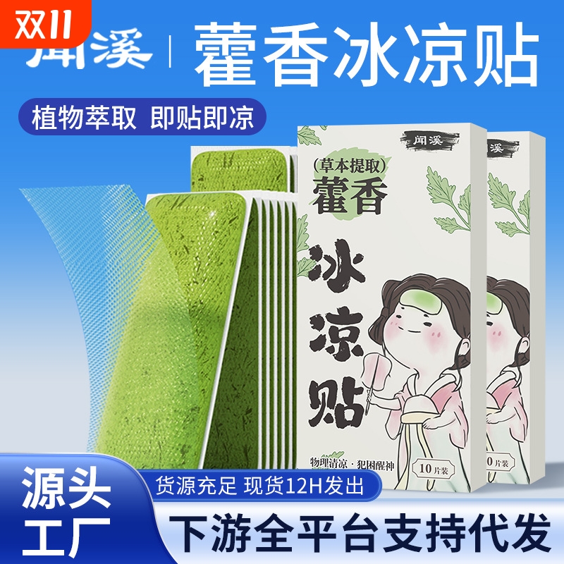 【闻溪先生】冰凉贴降温防中暑贴