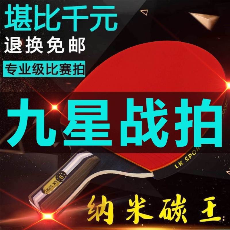 乒乓球拍专业级耐打九星直拍横拍学生双拍高弹力反胶单拍长柄星级