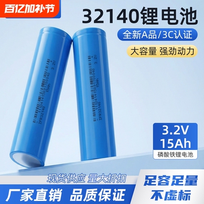 全新32140磷酸铁锂电池3.2V 15000mAh大容量户外电源太阳能路灯