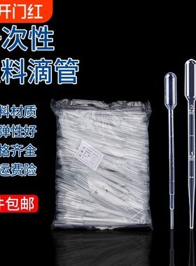 一次性塑料滴管巴氏吸管带刻度滴管0.2ml 0.5ml 1ml 2ml 3ml 5ml 10ml 加厚滴管巴氏吸管灭菌无菌