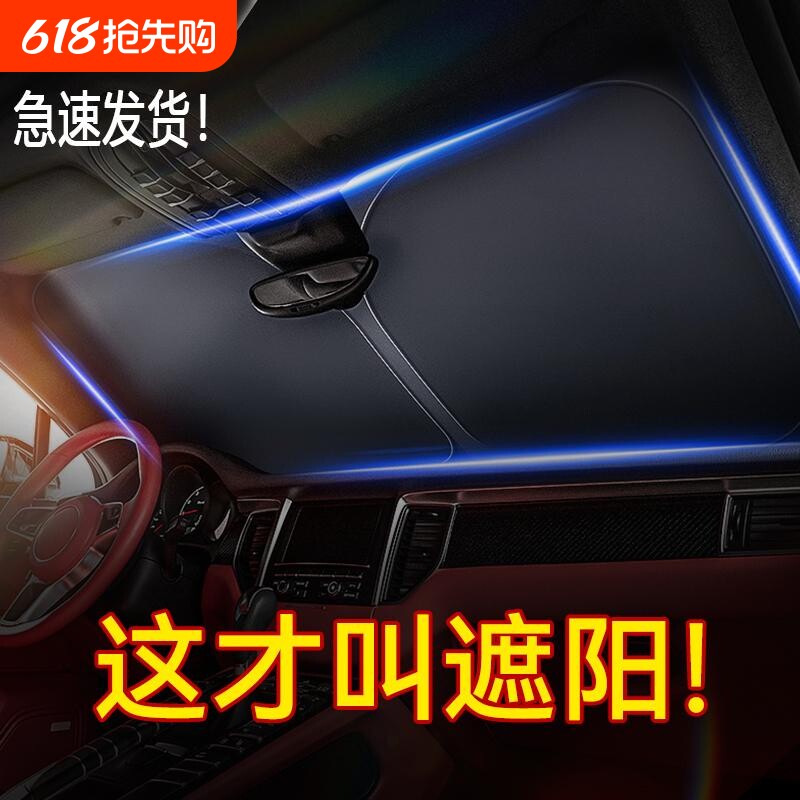 汽车遮阳挡风玻璃2025防晒小车前挡新款隔热伞车内专用窗帘档板罩