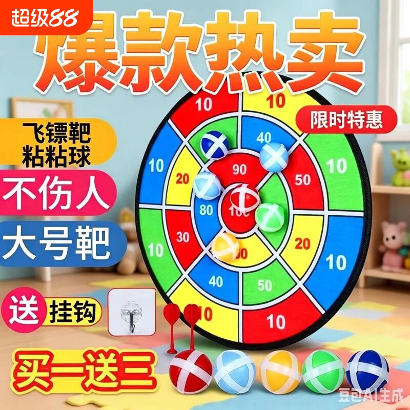 儿童粘粘球飞镖靶盘益智玩具宝宝亲子室内投掷运动互动游戏趣味