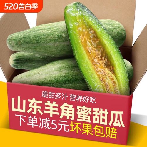 正宗新鲜山东羊角蜜甜瓜